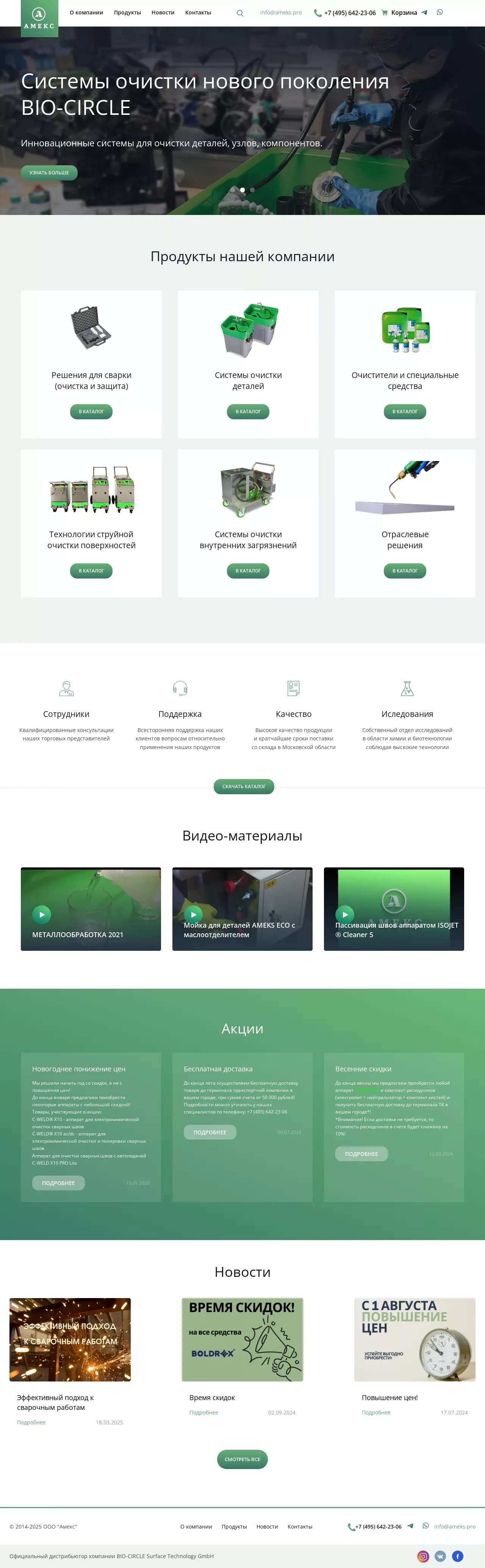 Главная страница сайта Амекс