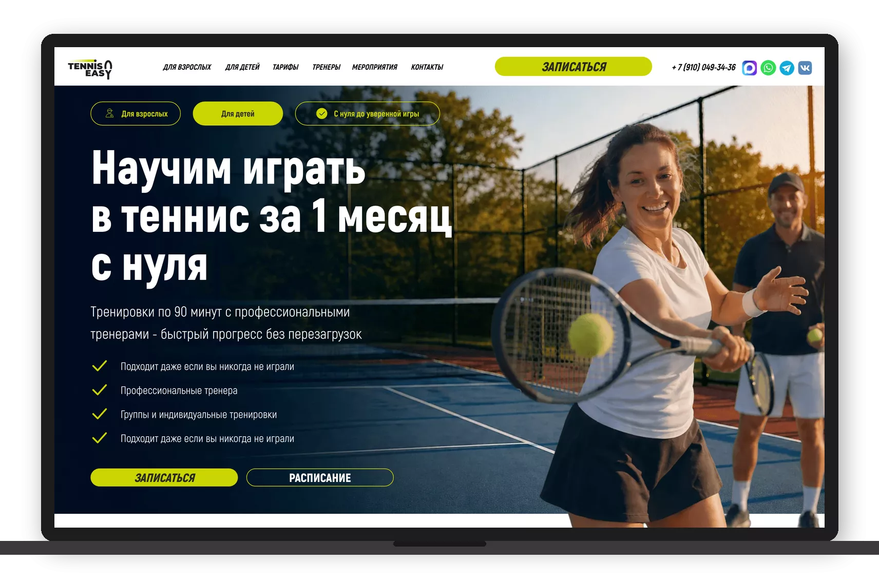 Tennis Easy — сайт целиком