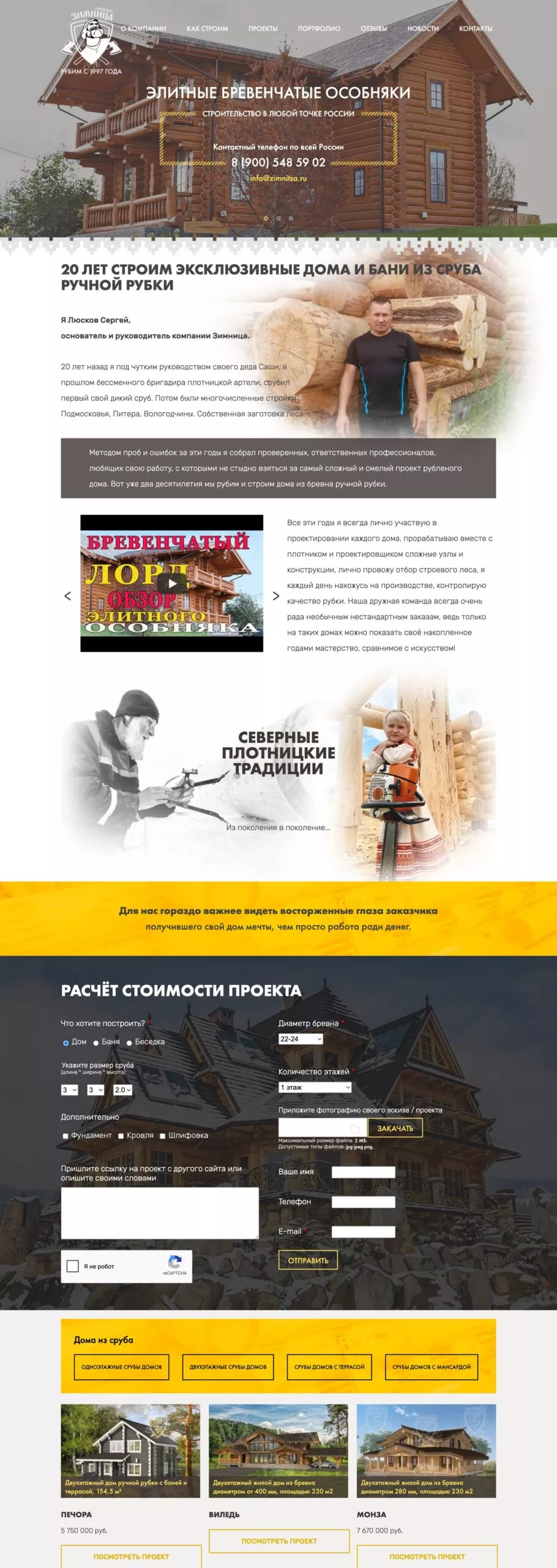 Главная страница сайта zimnitsa.ru