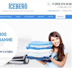 Новый сайт для Химчистки Айсберг